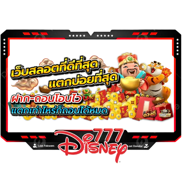 disney 777 สล็อต