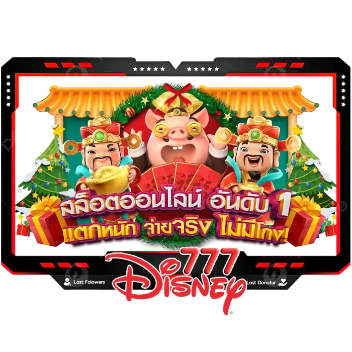 โค้ดเพชร disney777